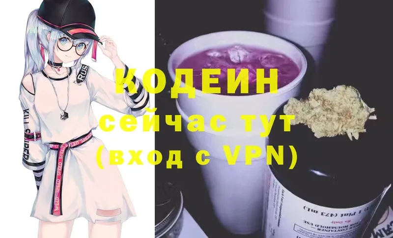 Кодеиновый сироп Lean Purple Drank  где можно купить наркотик  Струнино 